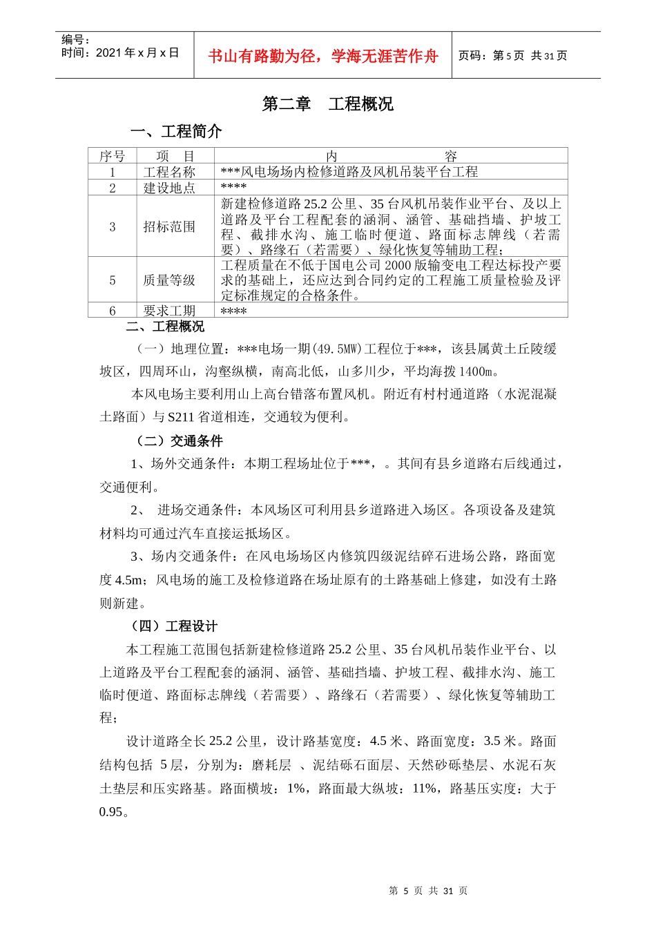 某风电场道路工程施工组织设计_第2页