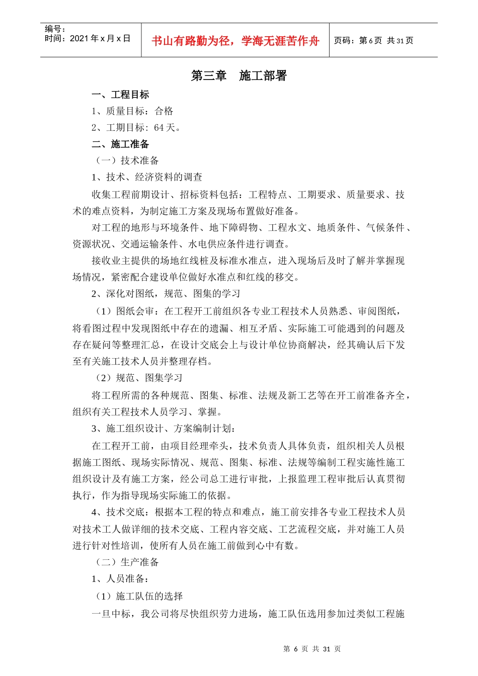 某风电场道路工程施工组织设计_第3页