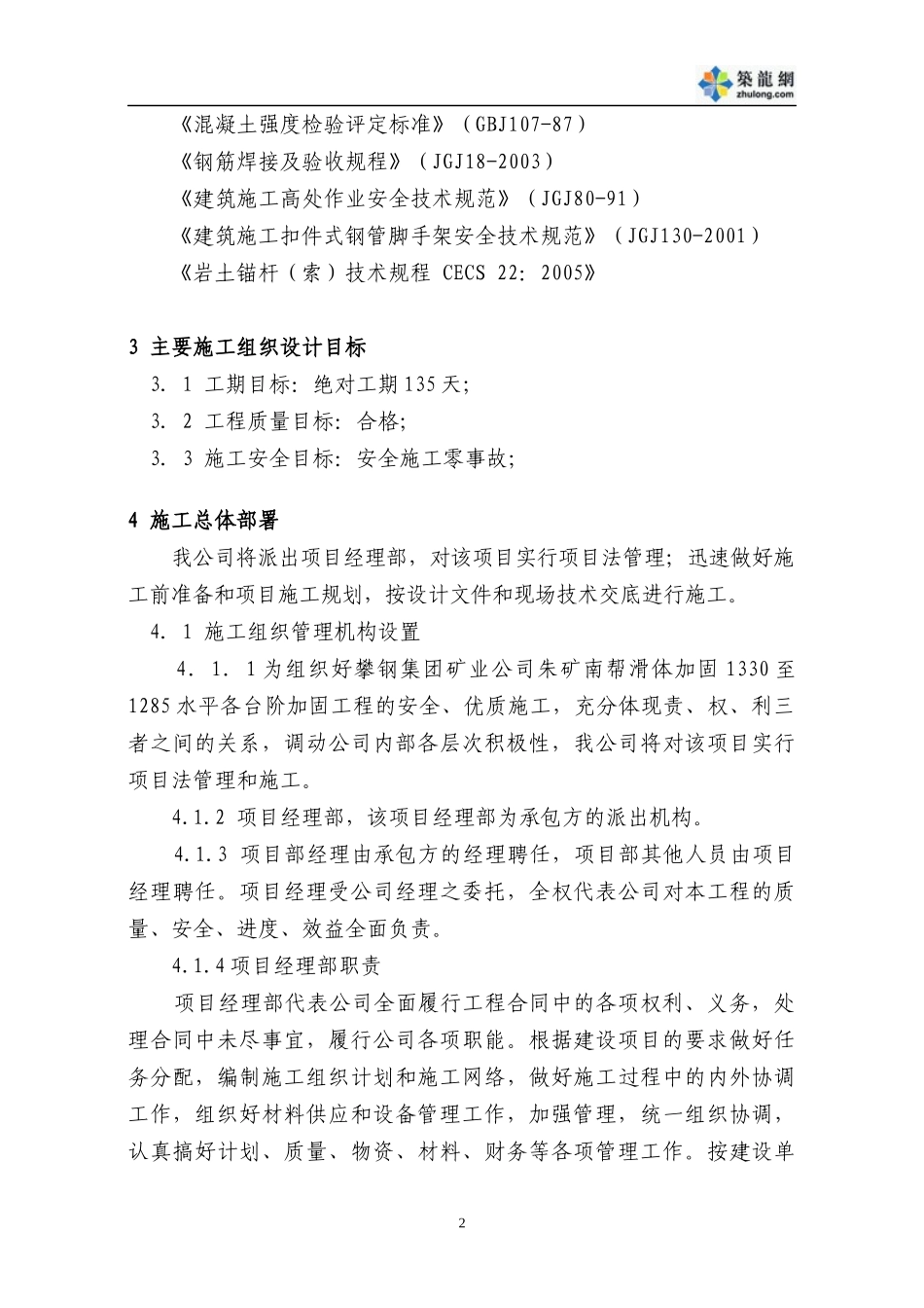 某高边坡治理工程组织设计-secret_第2页