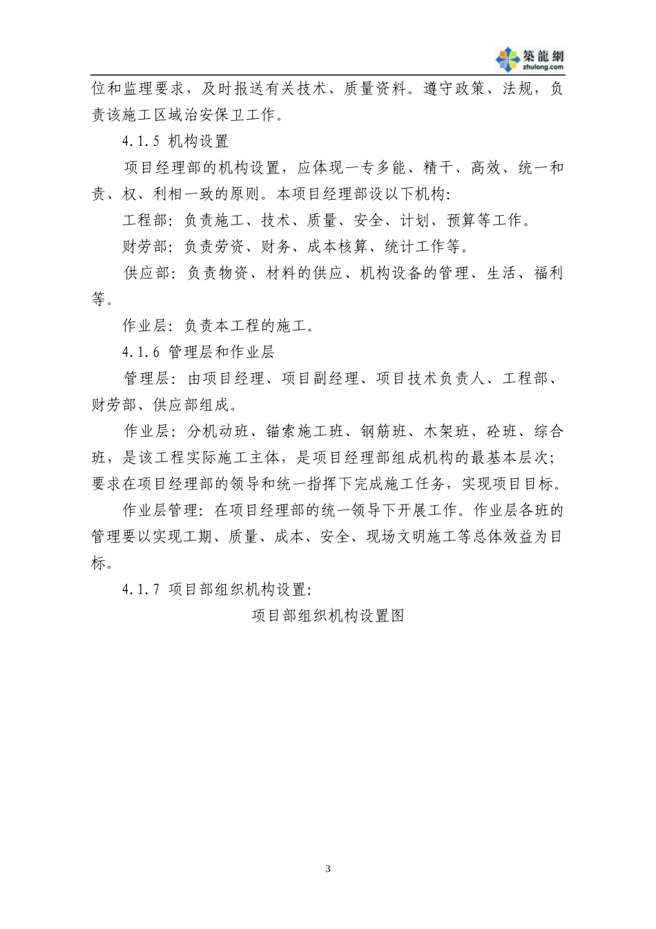 某高边坡治理工程组织设计-secret_第3页