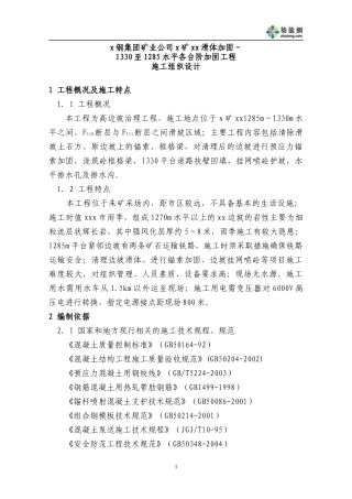 某高边坡治理工程组织设计-secret