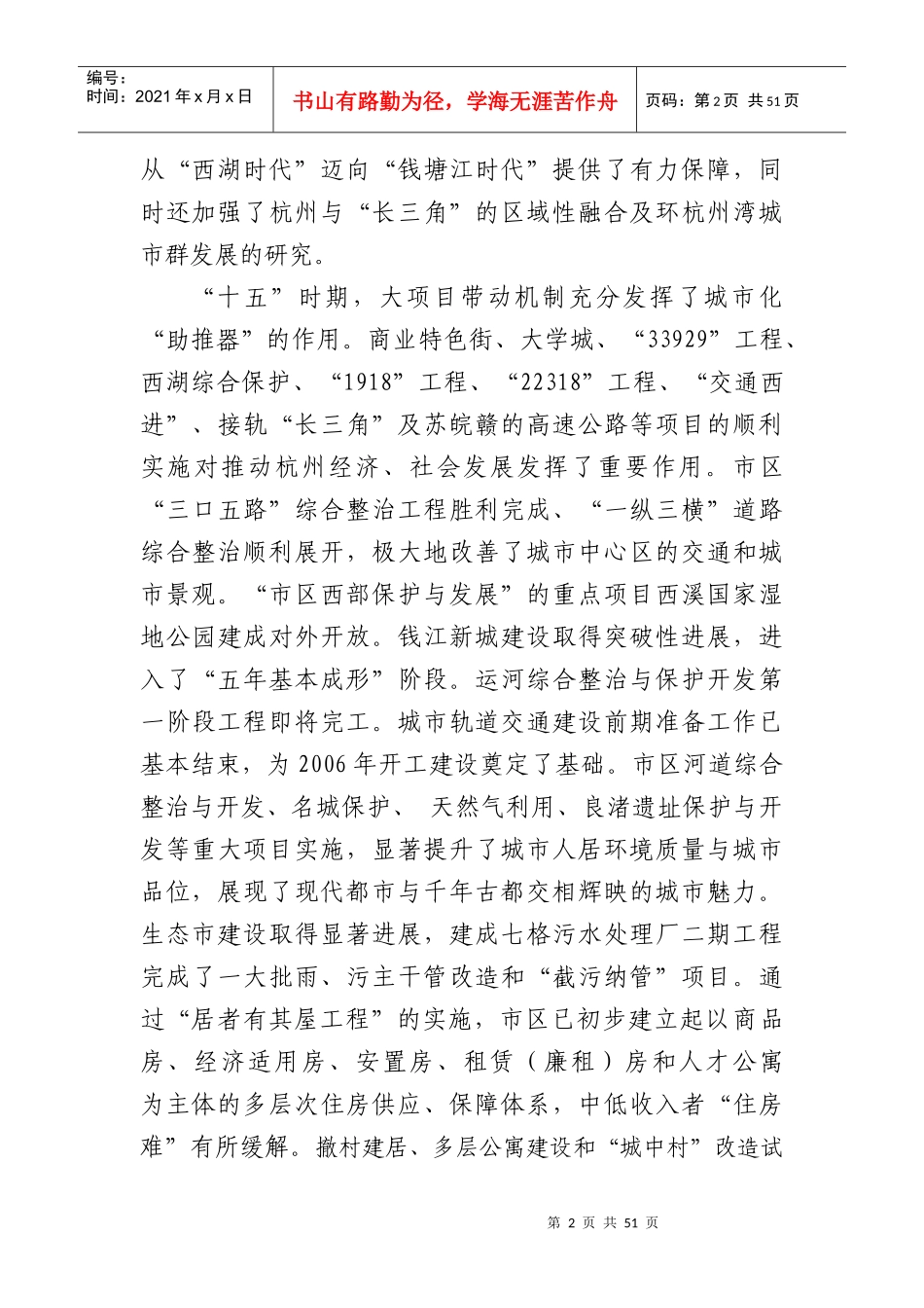 杭州市城市建设和管理第十一个五年规划纲要_第2页