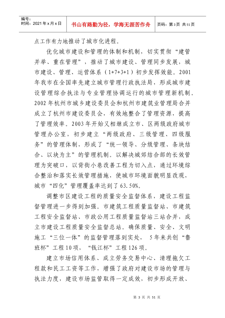 杭州市城市建设和管理第十一个五年规划纲要_第3页