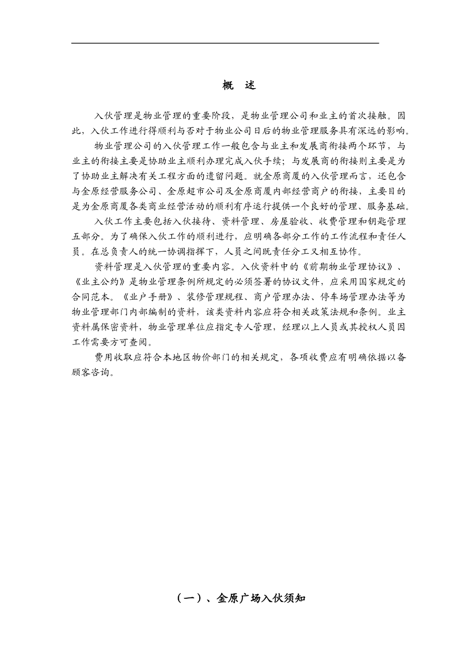 某地产物业秦皇岛市金原广场入伙手册_第1页