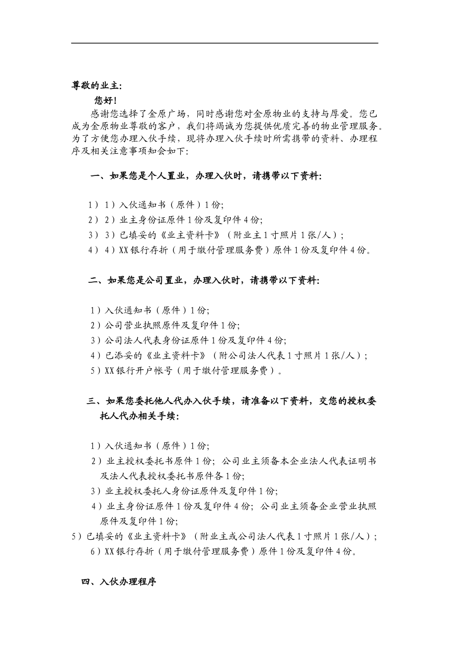 某地产物业秦皇岛市金原广场入伙手册_第2页