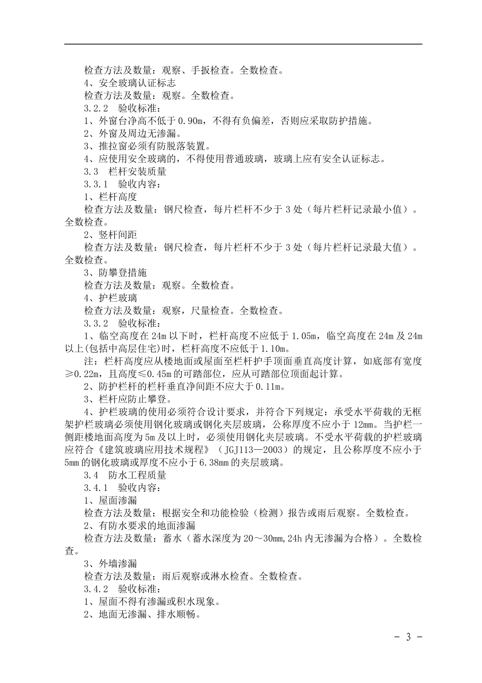 某市住宅工程质量分析验收细则_第3页