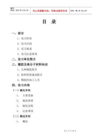 橡胶生产实习报告