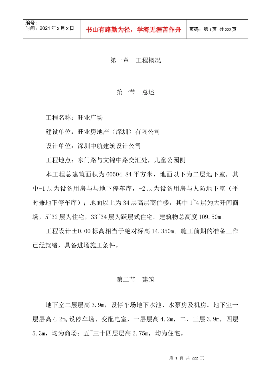 旺业广场工程施工组织设计(1)_第1页