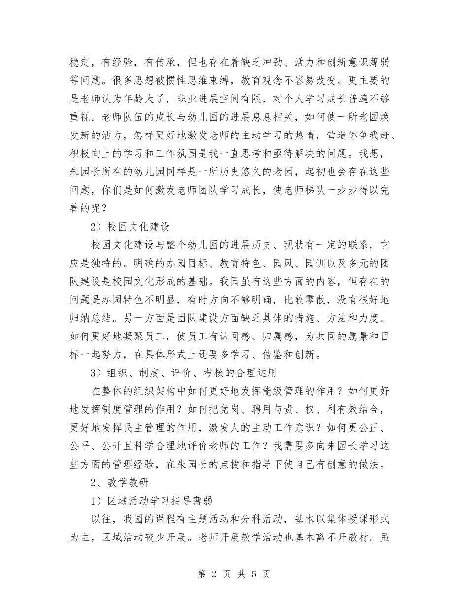 2024年学前教育工作室跟岗工作计划范文与2024年学前班工作安排汇编_第2页
