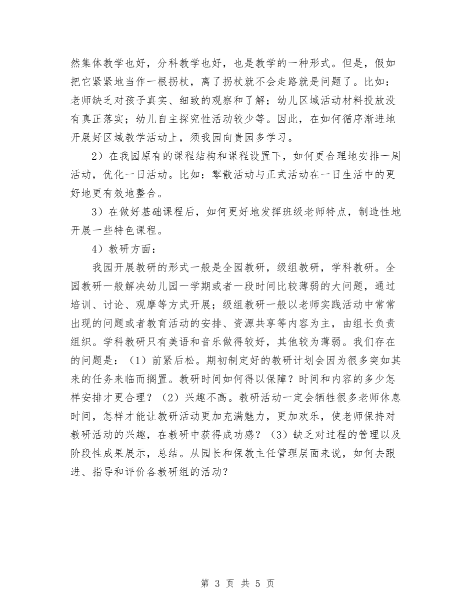 2024年学前教育工作室跟岗工作计划范文与2024年学前班工作安排汇编_第3页