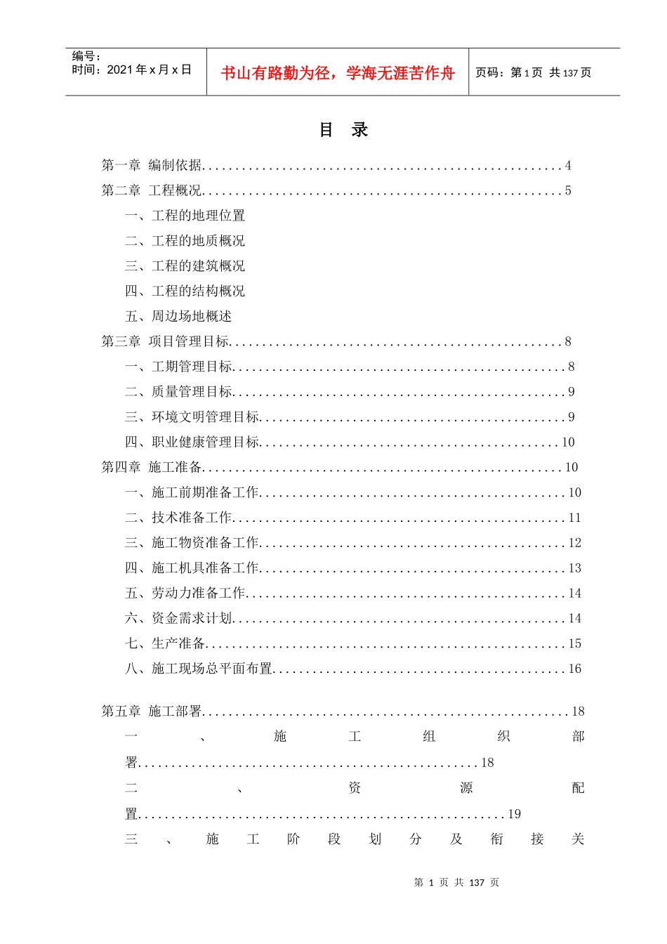 瓜州国风大酒店施工组织设计(1)_第1页