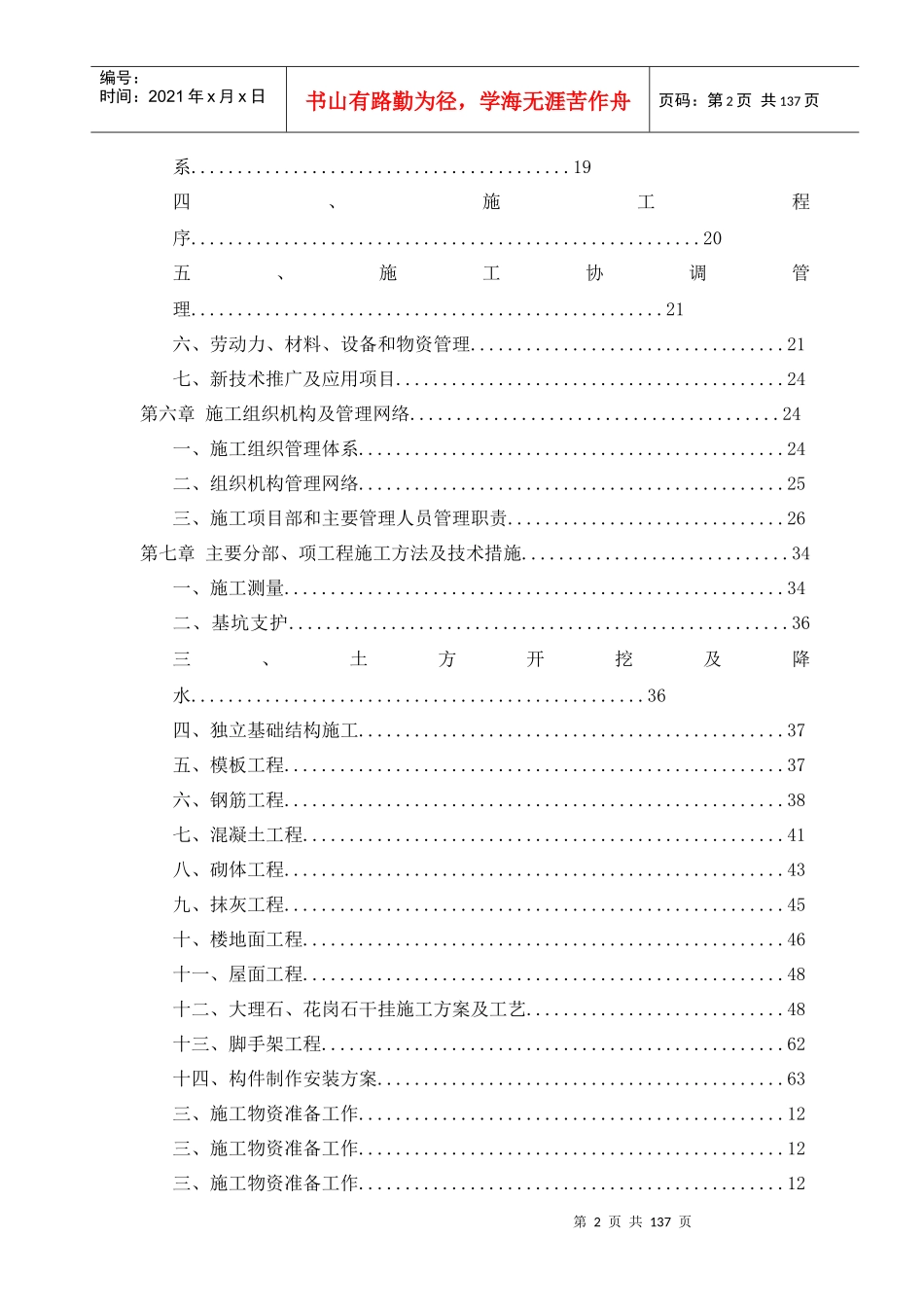 瓜州国风大酒店施工组织设计(1)_第2页
