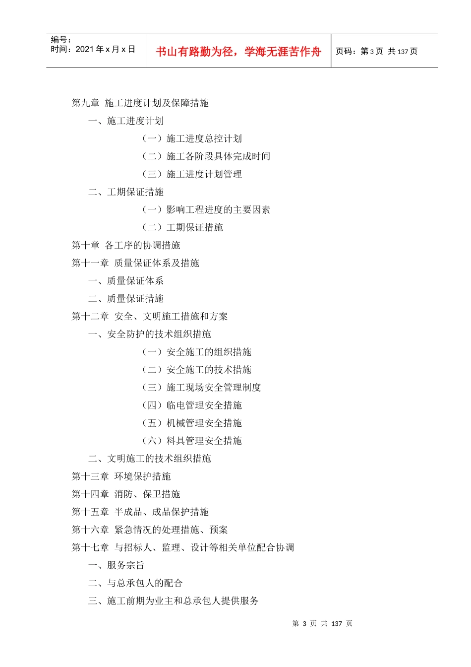 瓜州国风大酒店施工组织设计(1)_第3页