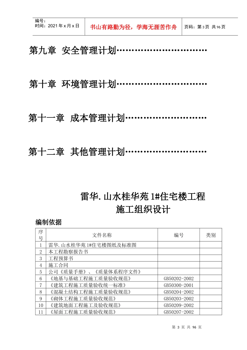 某住宅楼施工组织设计(DOC 92页)_第3页