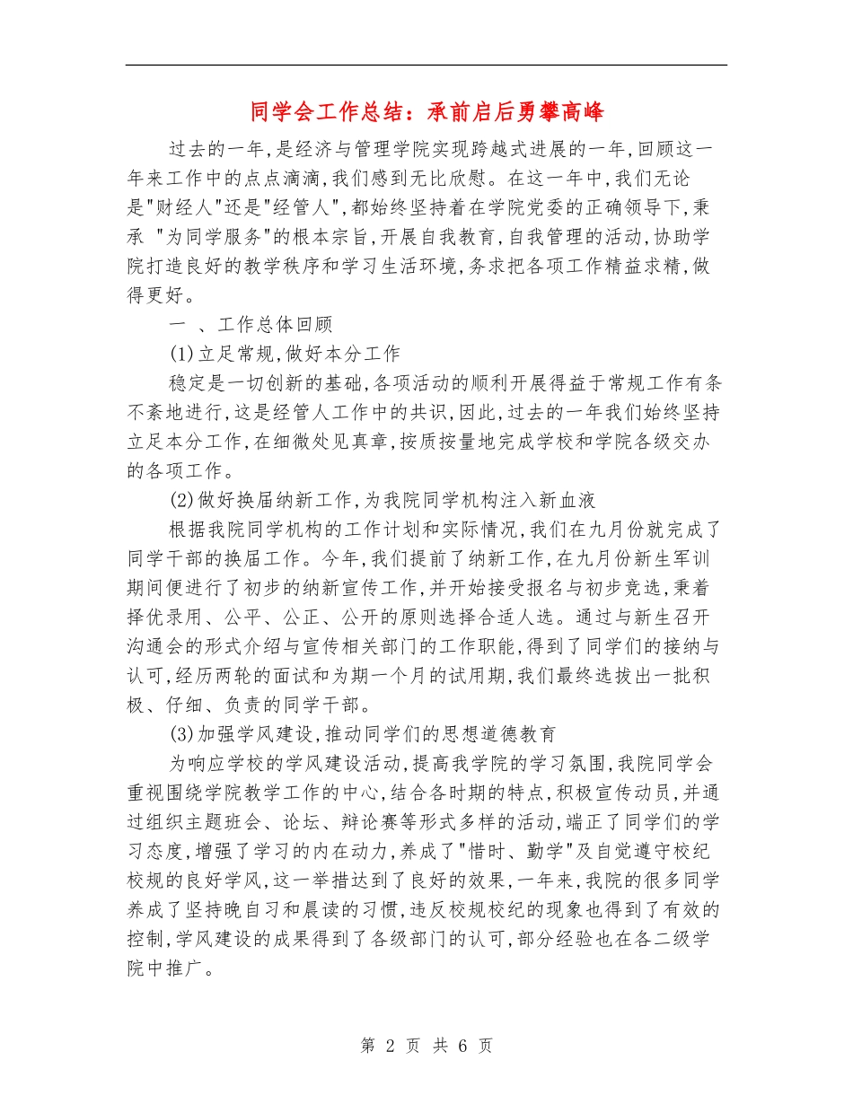 学生会工作总结：承前启后勇攀高峰_第2页