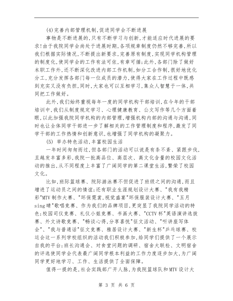 学生会工作总结：承前启后勇攀高峰_第3页
