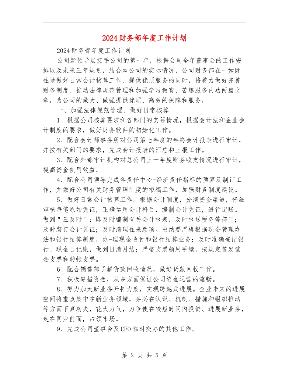 2024财务部年度工作计划_第2页