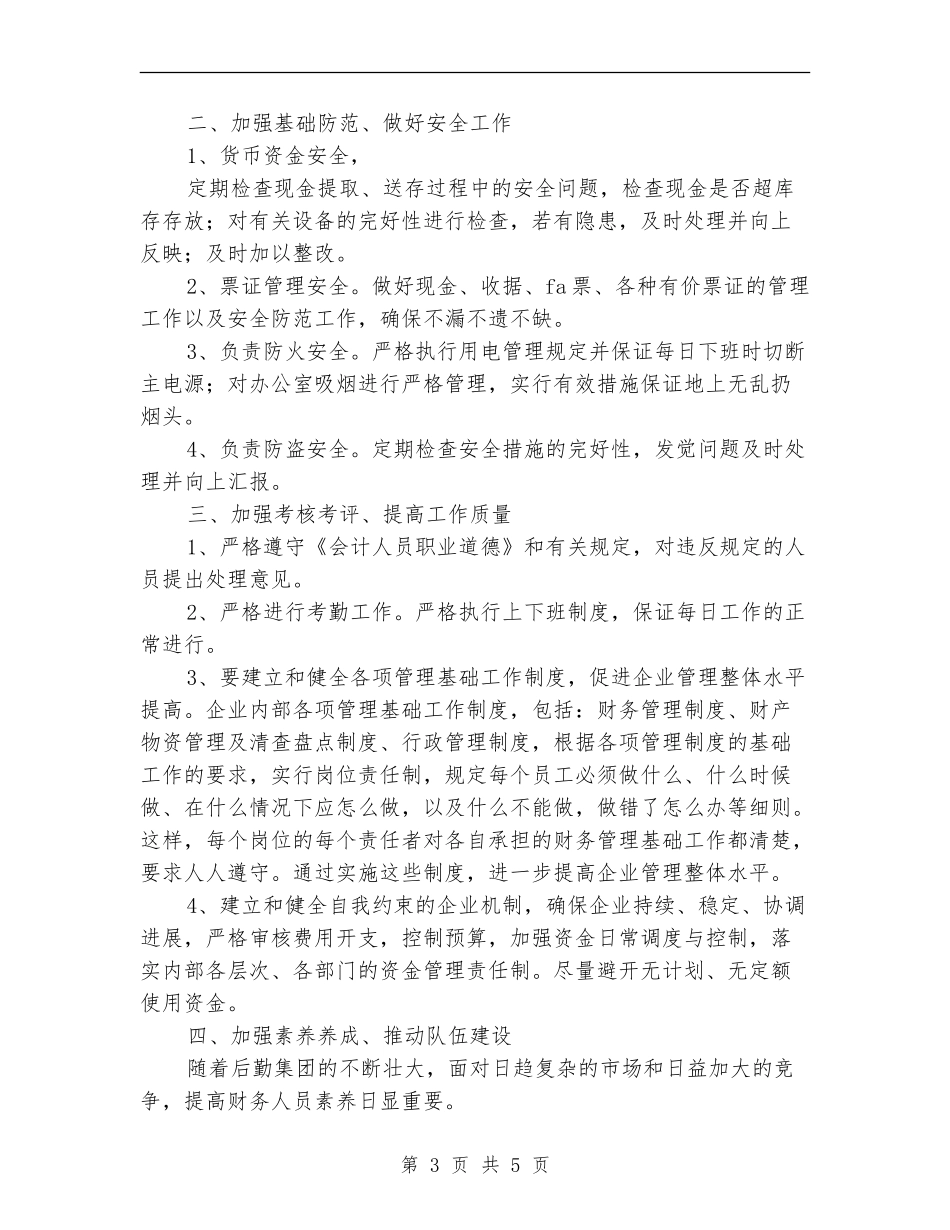 2024财务部年度工作计划_第3页