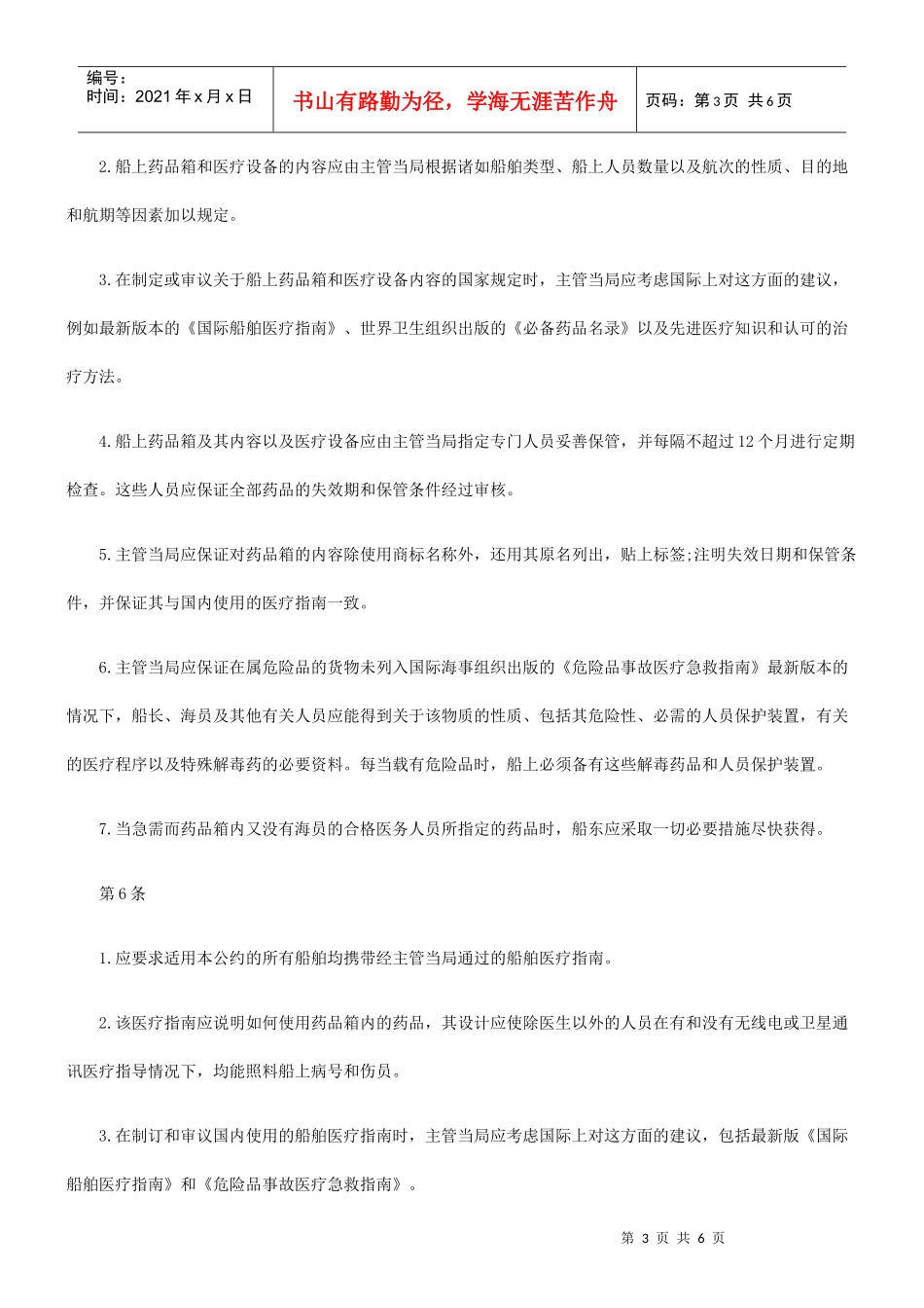 海员保健医疗公约一_第3页