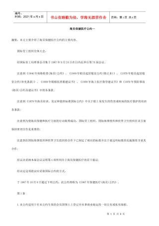 海员保健医疗公约一