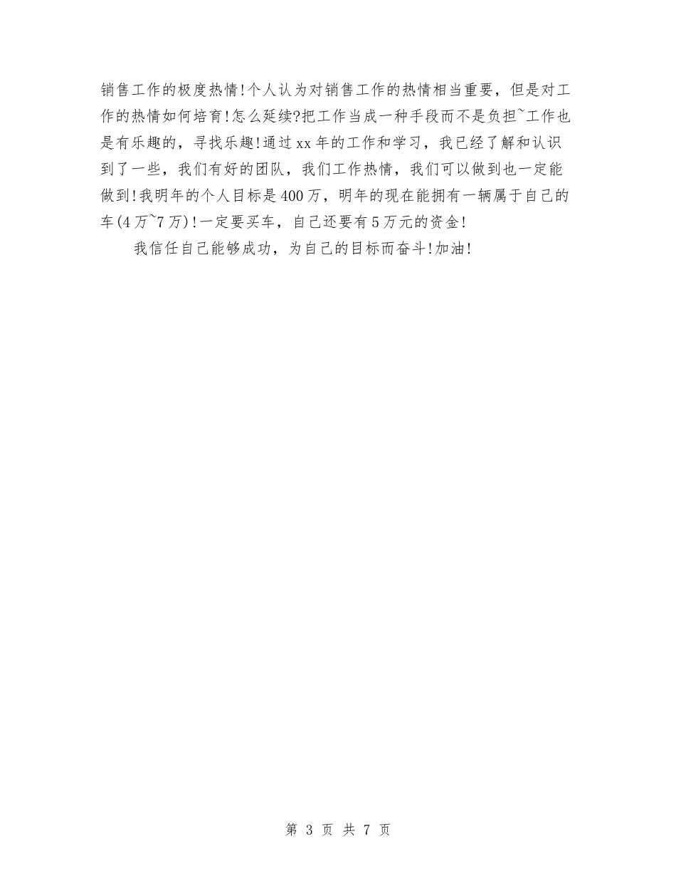 2024年汽车销售人员年终个人工作总结与2024年汽车销售代表工作总结范文汇编_第3页