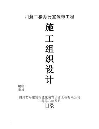 某庄园多层外立面装饰工程施工组织设计10。24