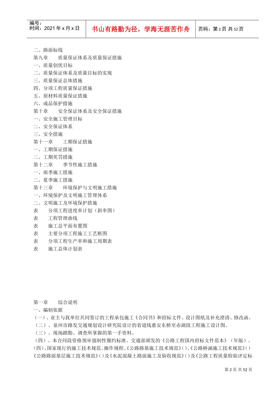 某公路工程施工组织设计方案(DOC47页)_第2页