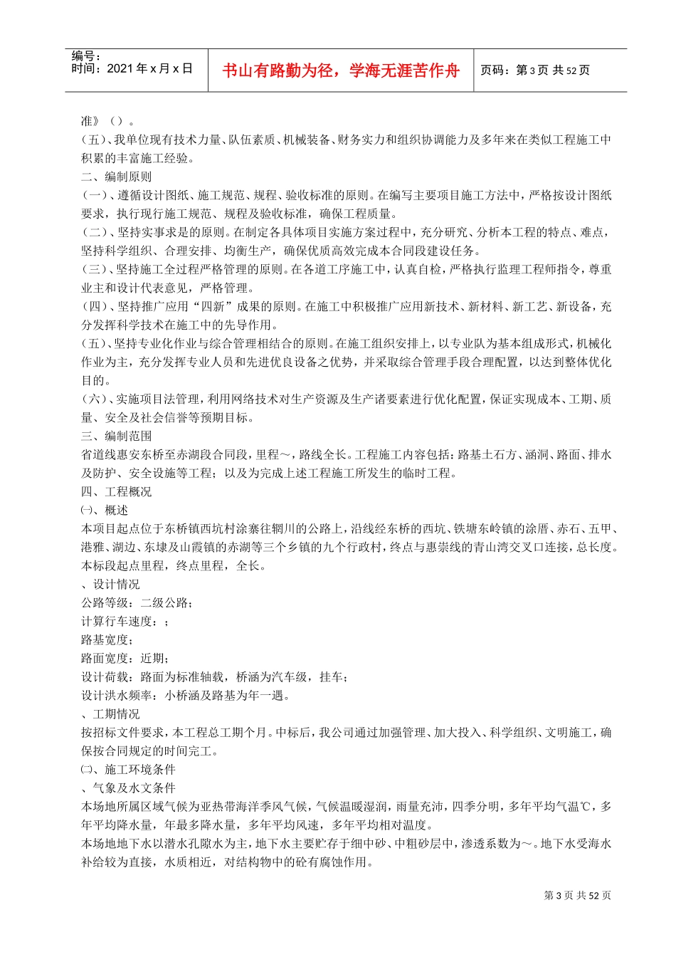 某公路工程施工组织设计方案(DOC47页)_第3页
