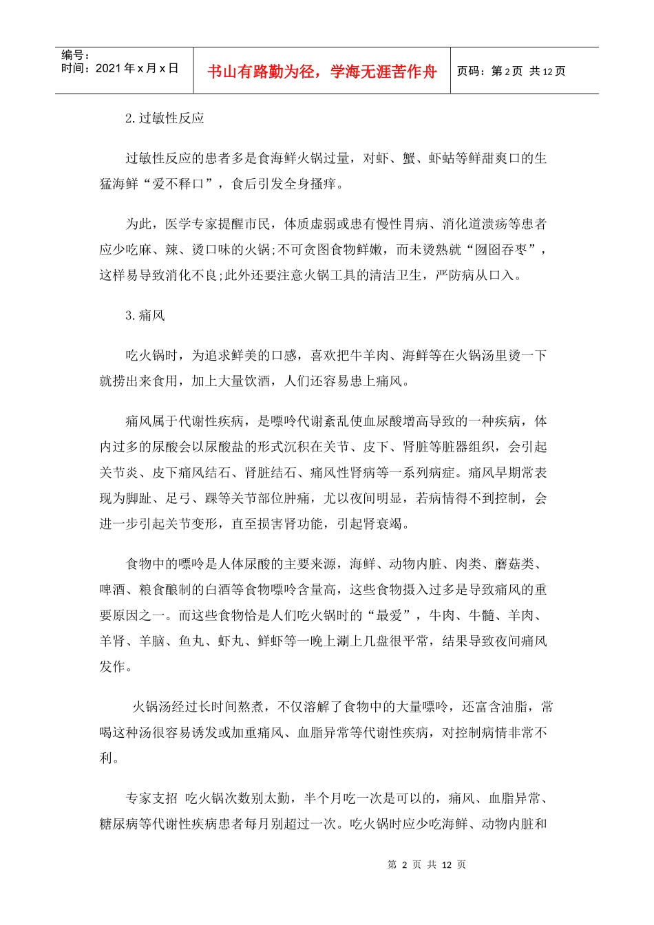 火锅餐饮吃火锅_红汤不如清汤的资料_第2页