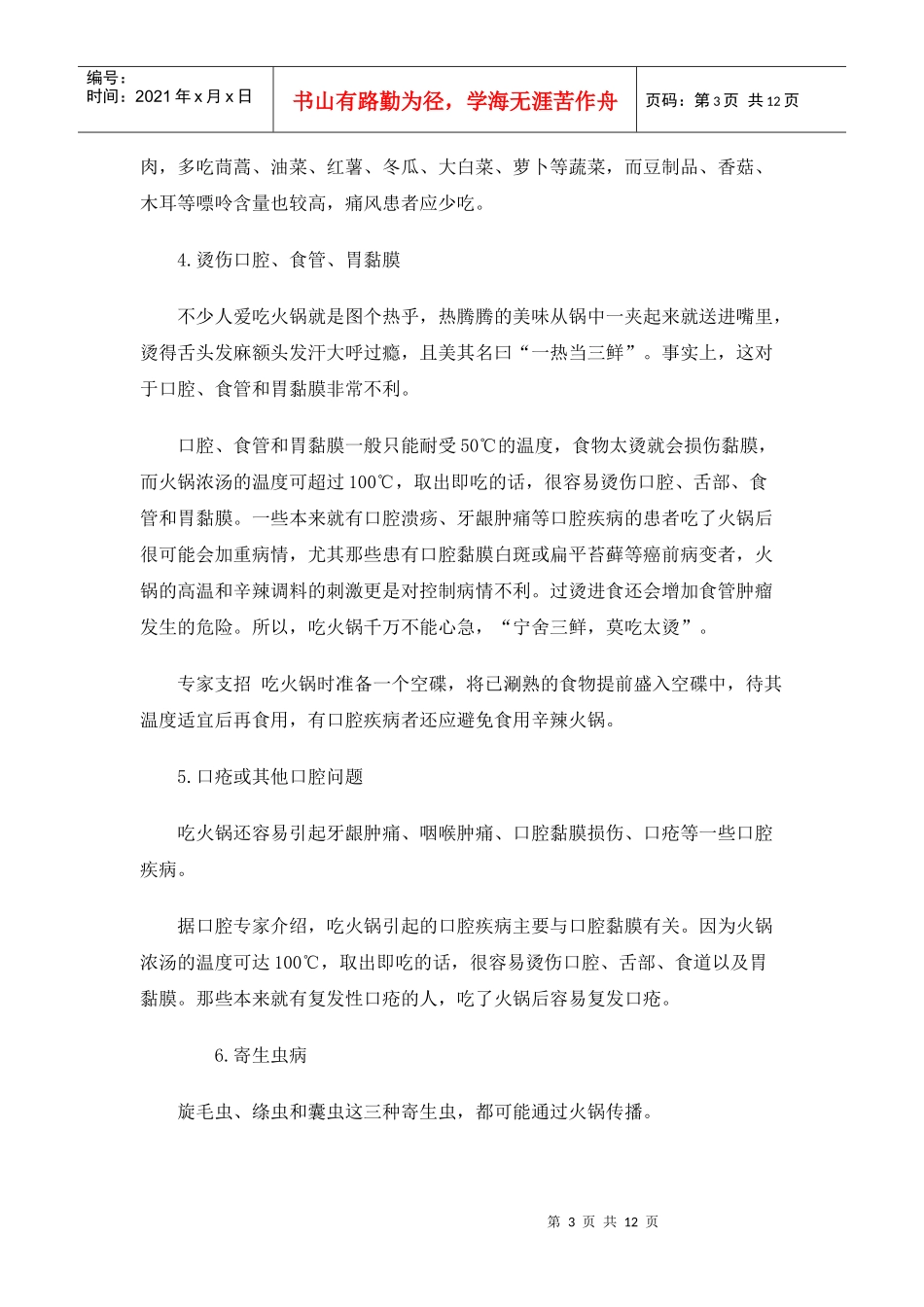 火锅餐饮吃火锅_红汤不如清汤的资料_第3页