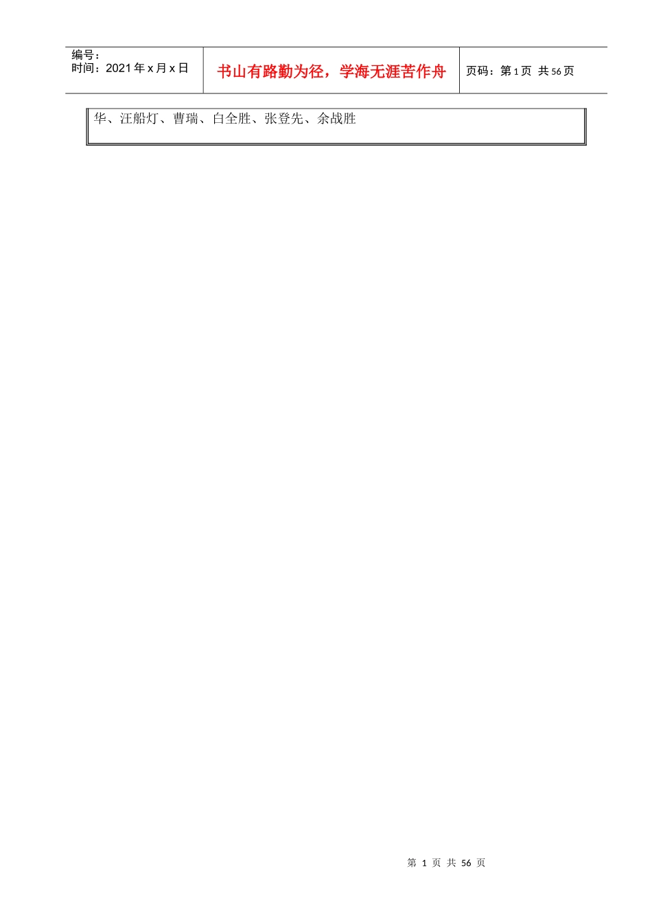 某地产工程管理指导书_第2页