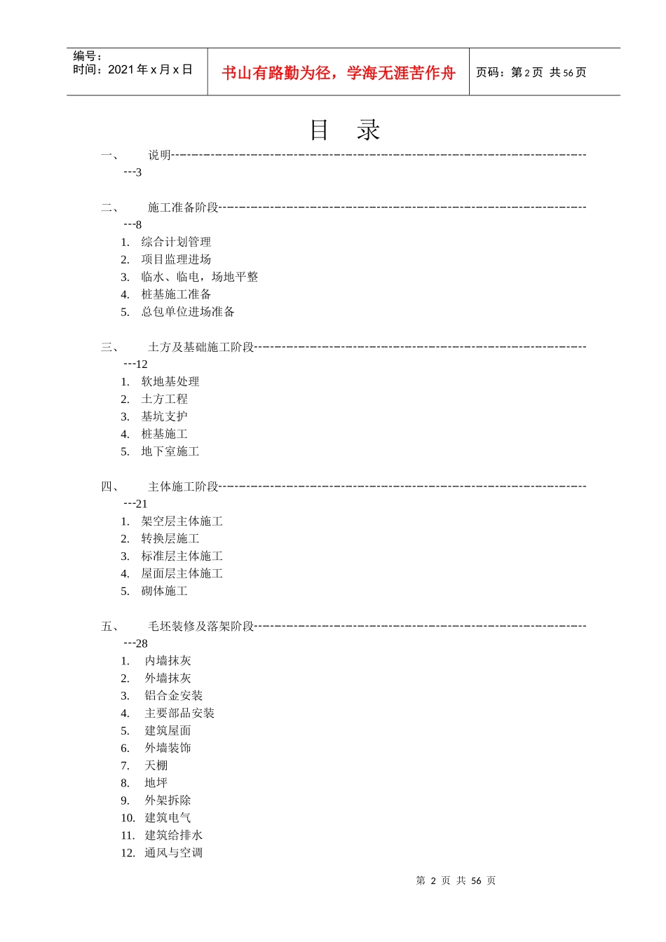 某地产工程管理指导书_第3页