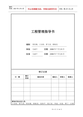 某地产工程管理指导书