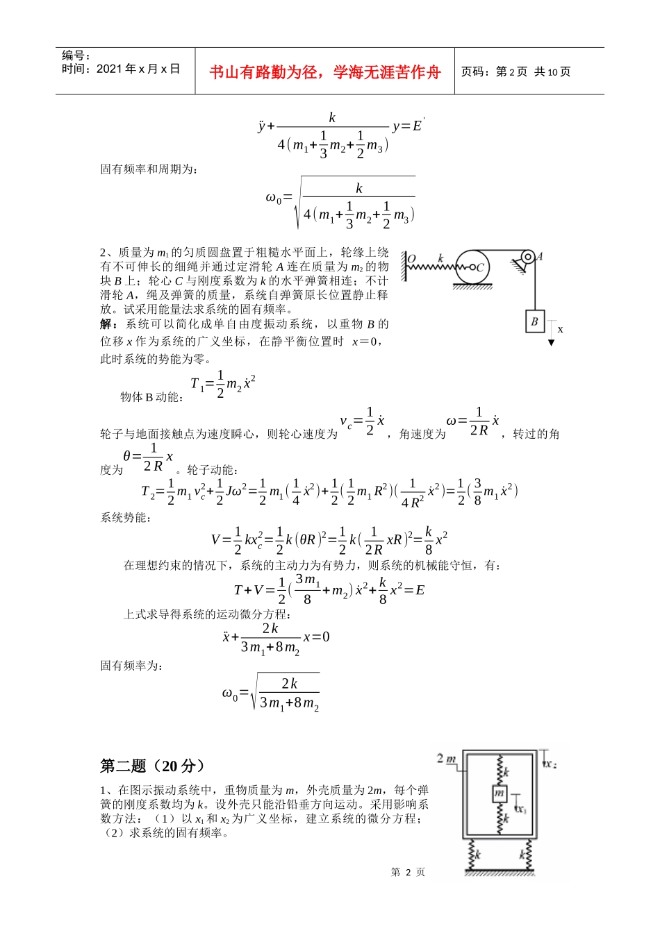 机械行业振动力学期末考试试题_第2页