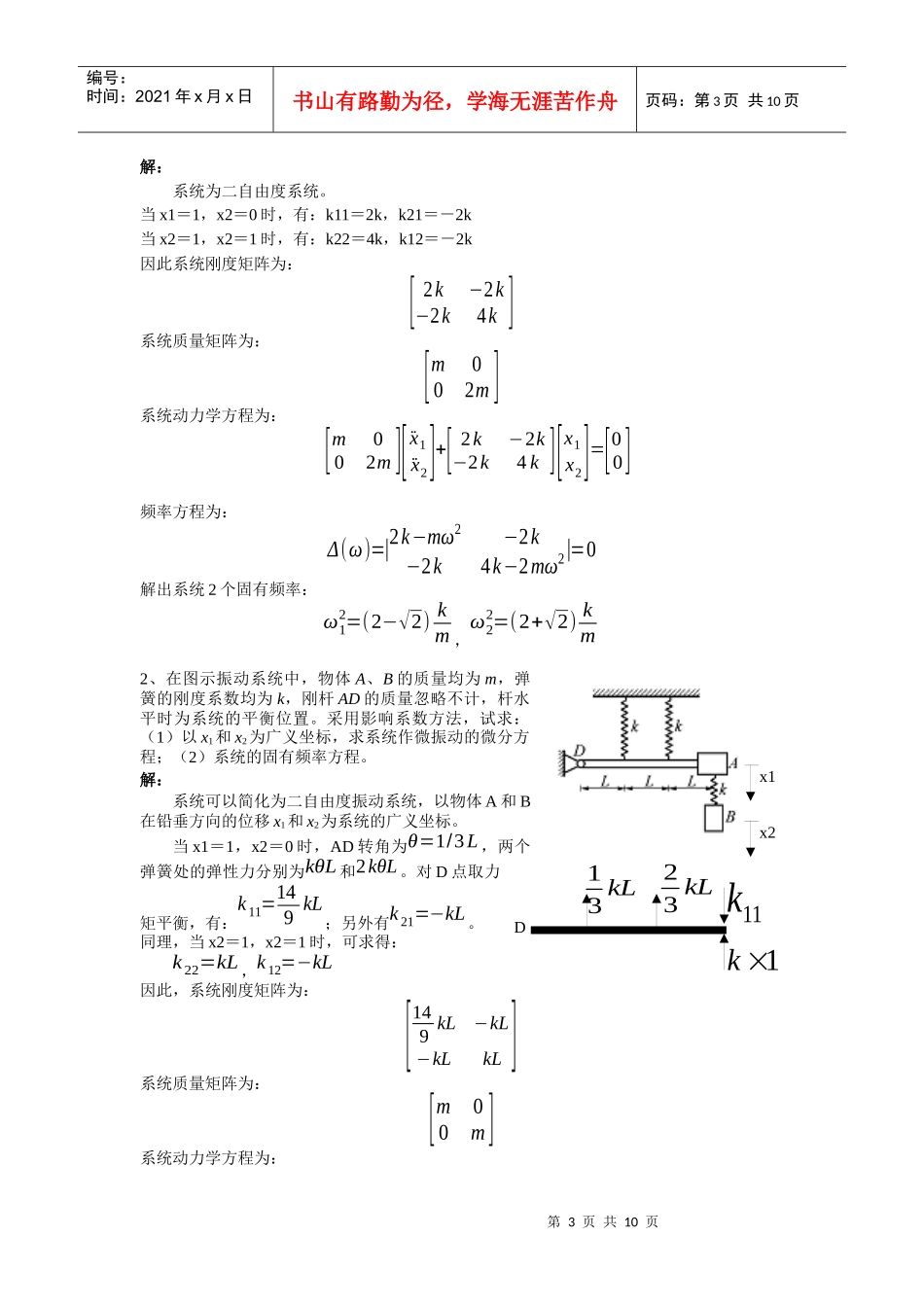 机械行业振动力学期末考试试题_第3页
