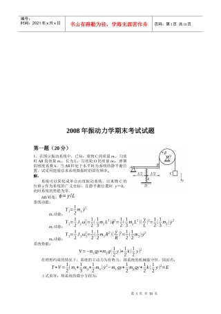 机械行业振动力学期末考试试题