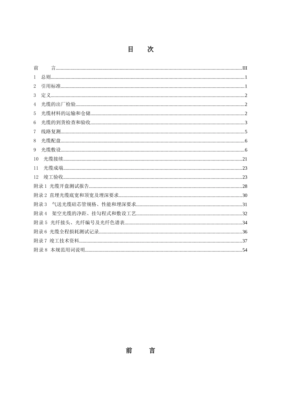 某电力通信光缆工程施工规范_第2页