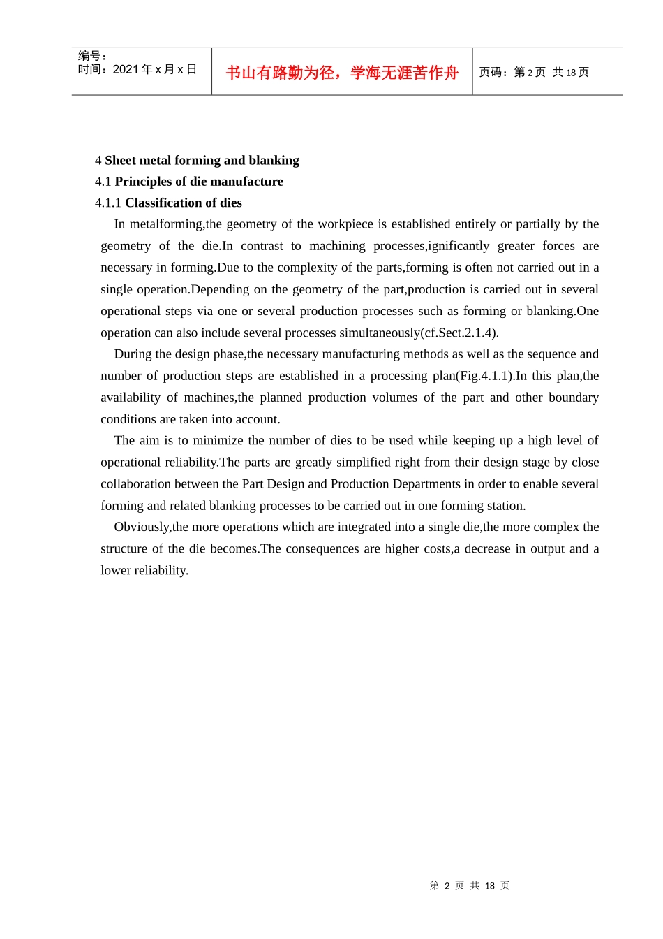 毕业设计外文翻译 冲压模具设计成型方面_第2页