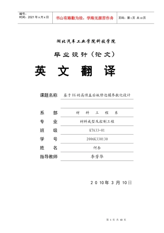 毕业设计外文翻译 冲压模具设计成型方面