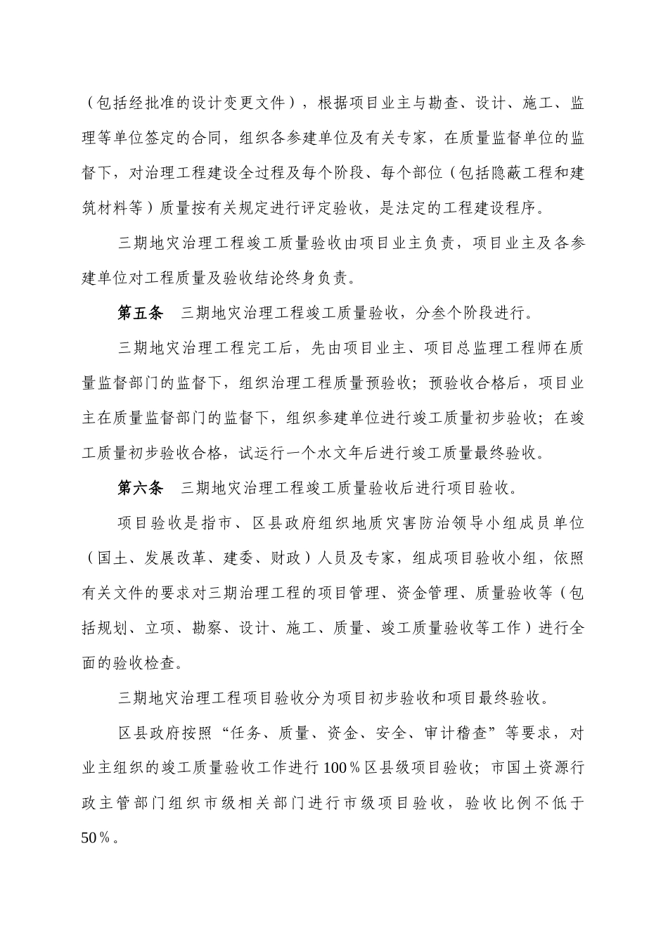 某灾害治理工程竣工质量验收实施细则_第2页