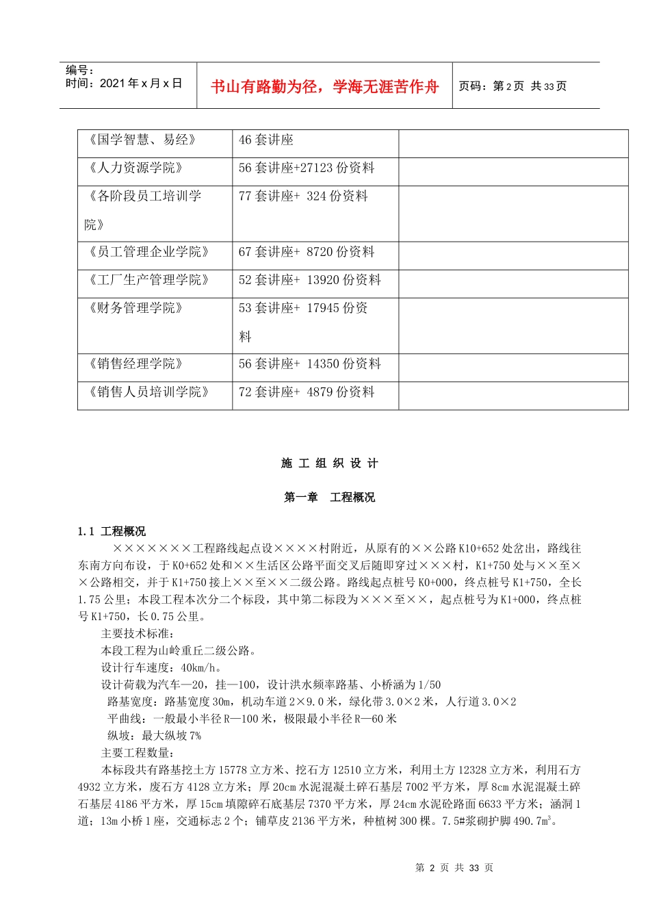 某路桥工程施工组织设计_第2页