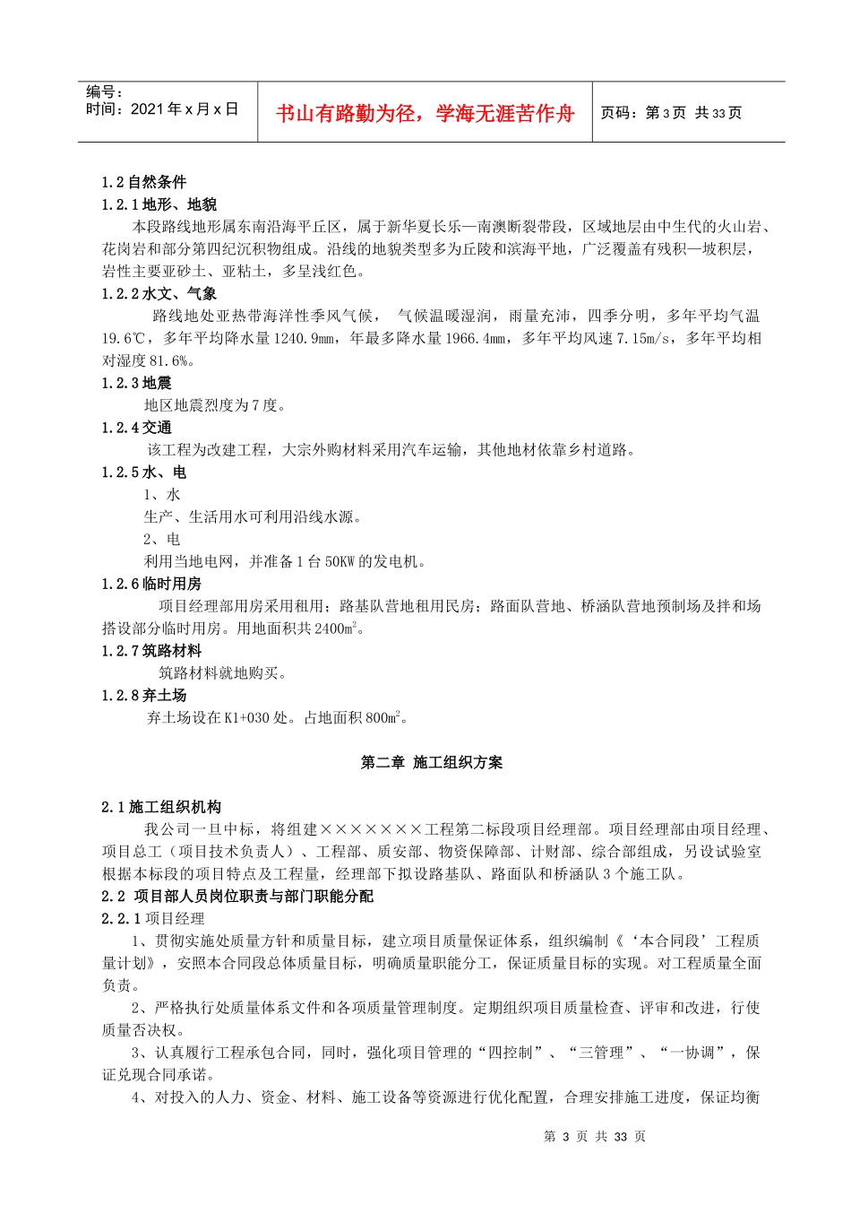 某路桥工程施工组织设计_第3页