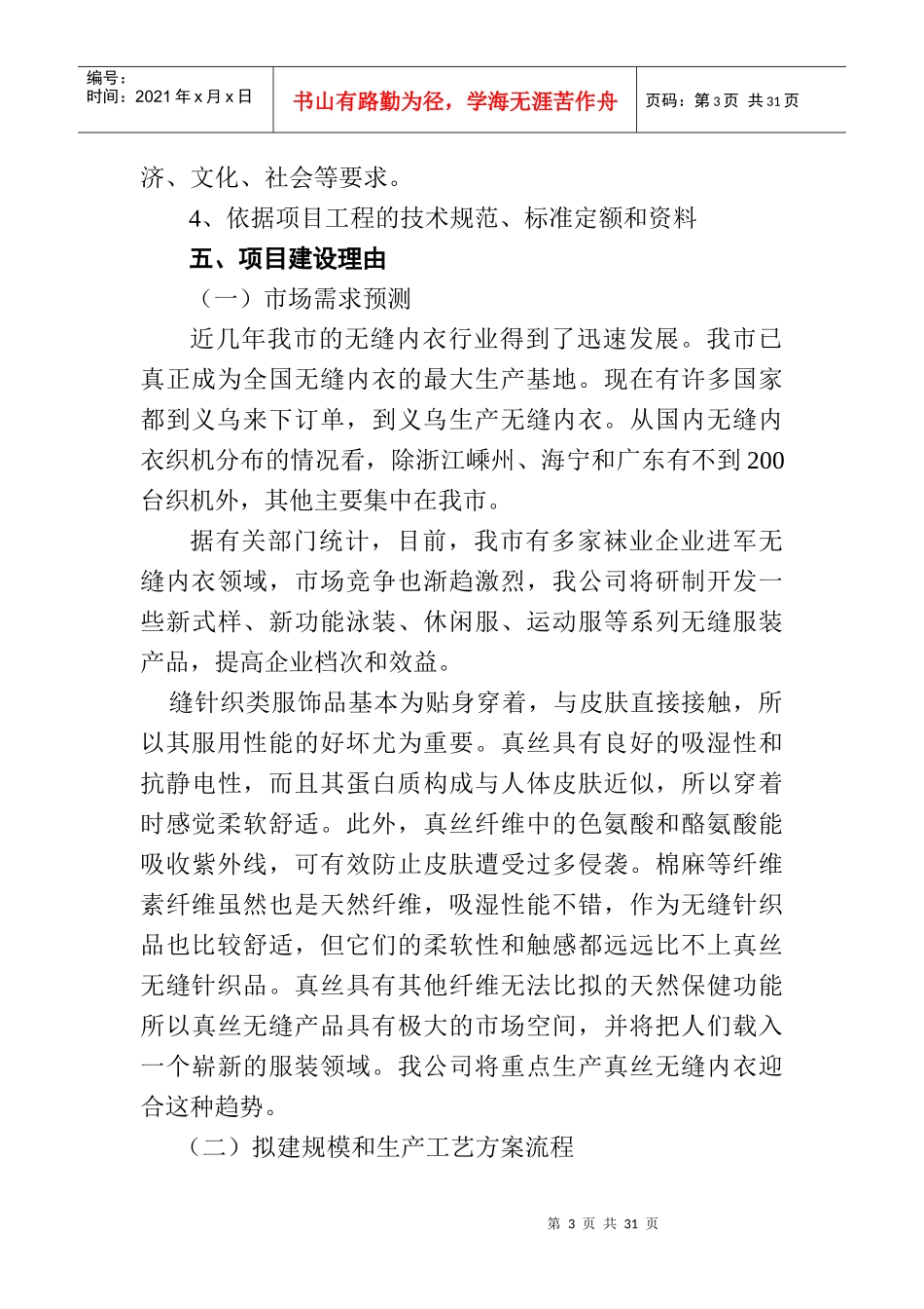 服装有限公司新建项目可行性研究报告_第3页