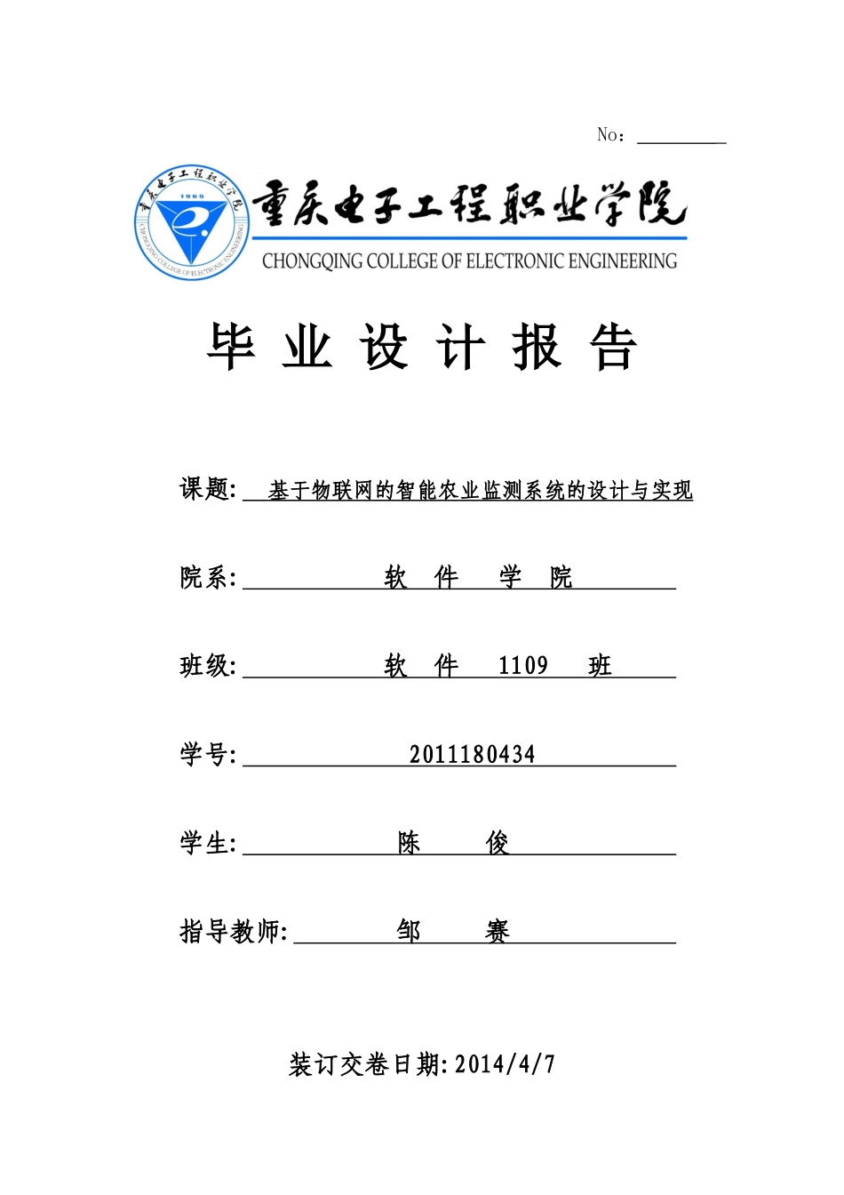 物联网的智能农业监测系统毕业论文75_第1页