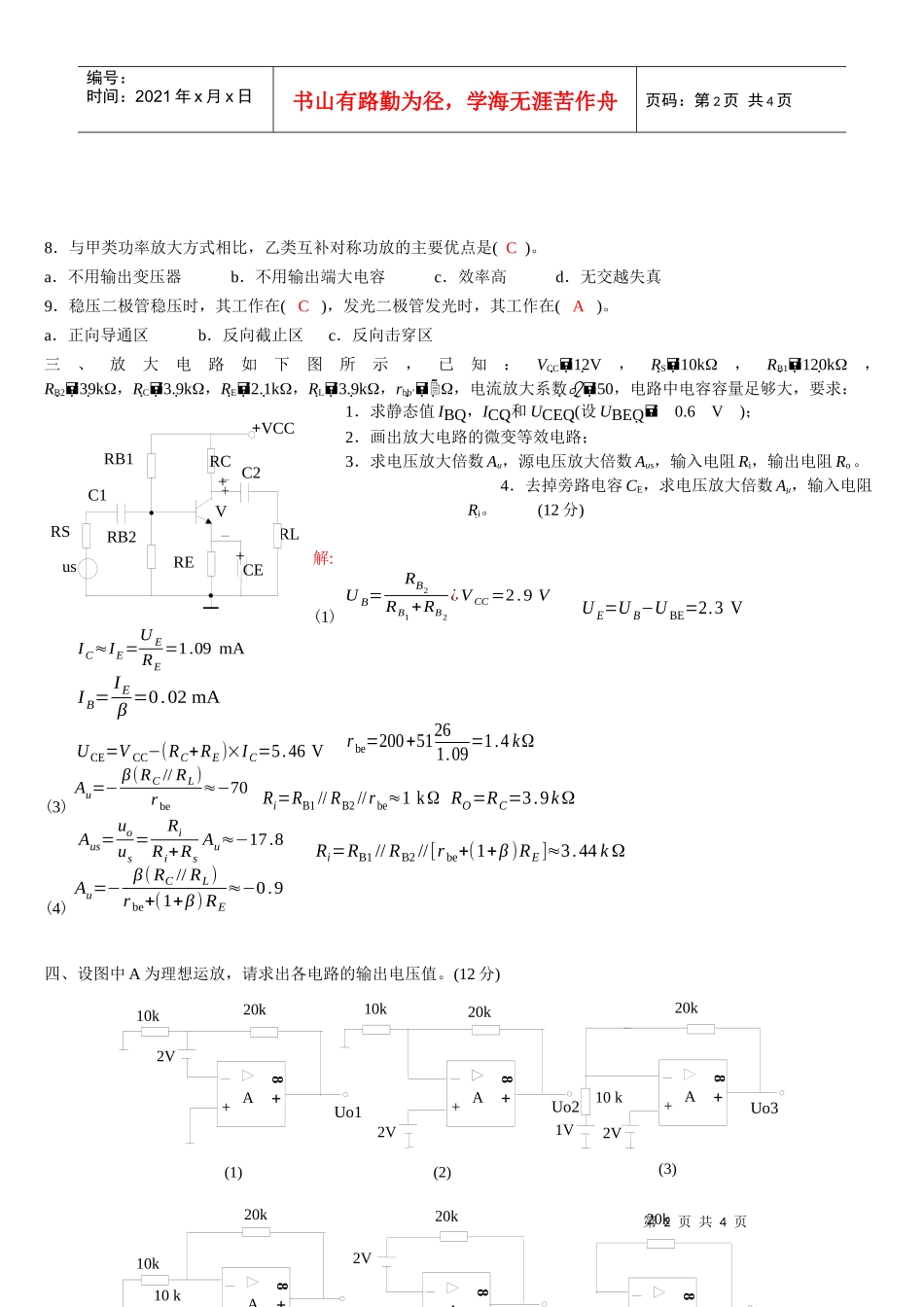 模拟电子技术基础试卷及答案_第2页