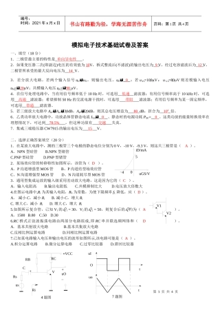 模拟电子技术基础试卷及答案