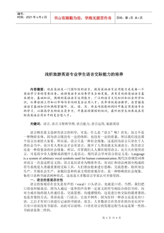 浅议旅游英语专业学生语言交际能力的培养