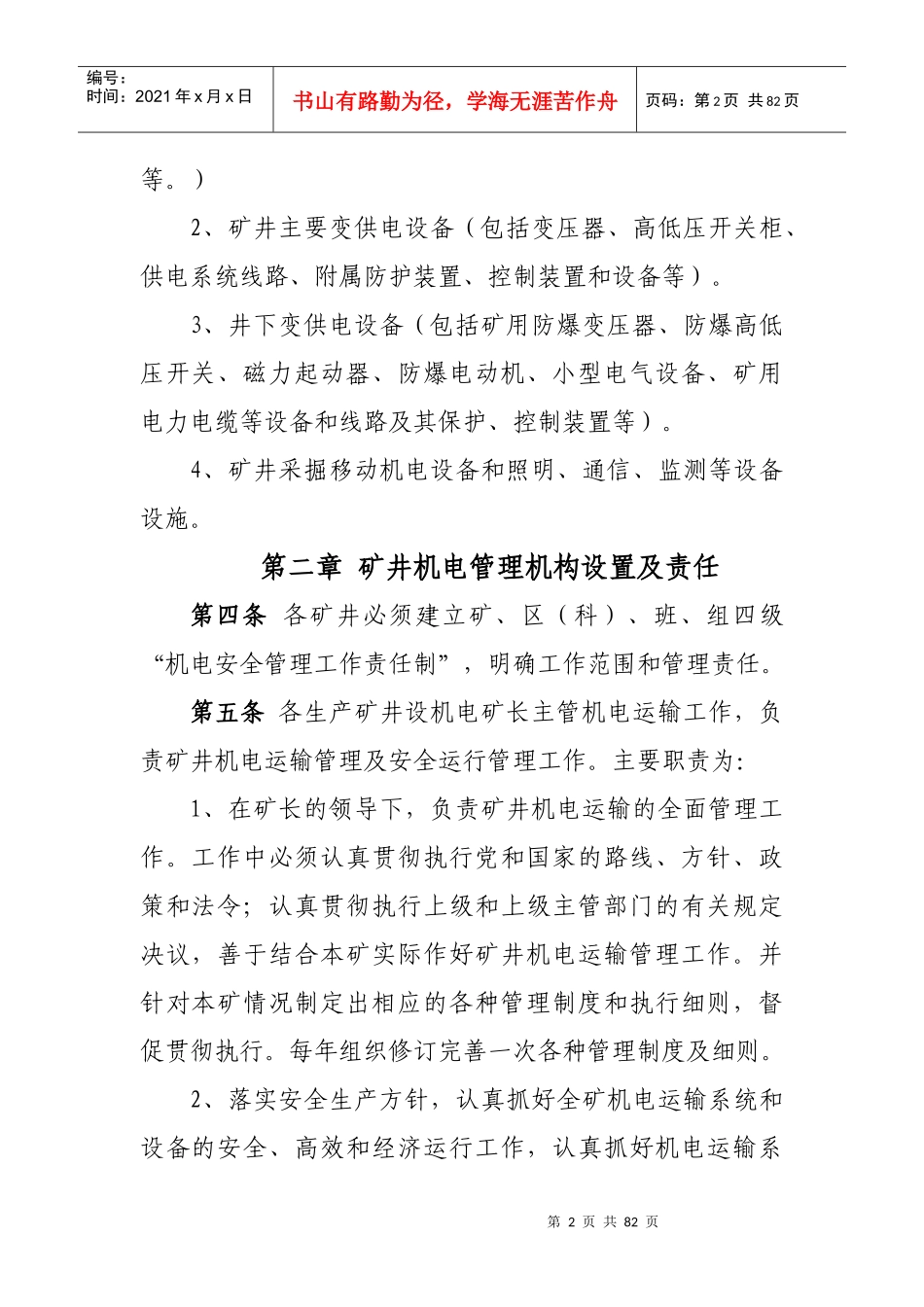 煤矿机电计划_第2页