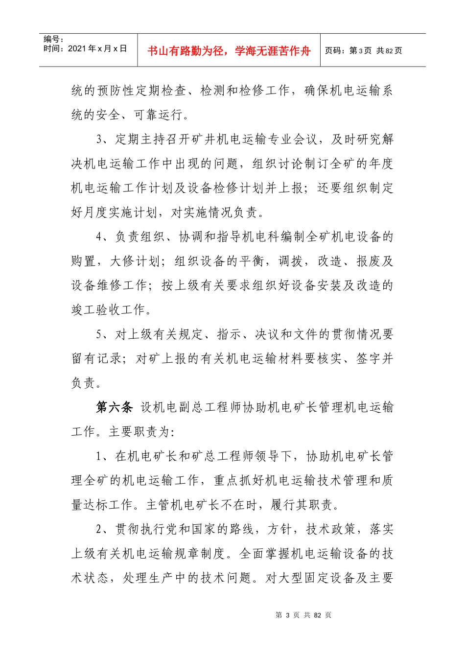 煤矿机电计划_第3页