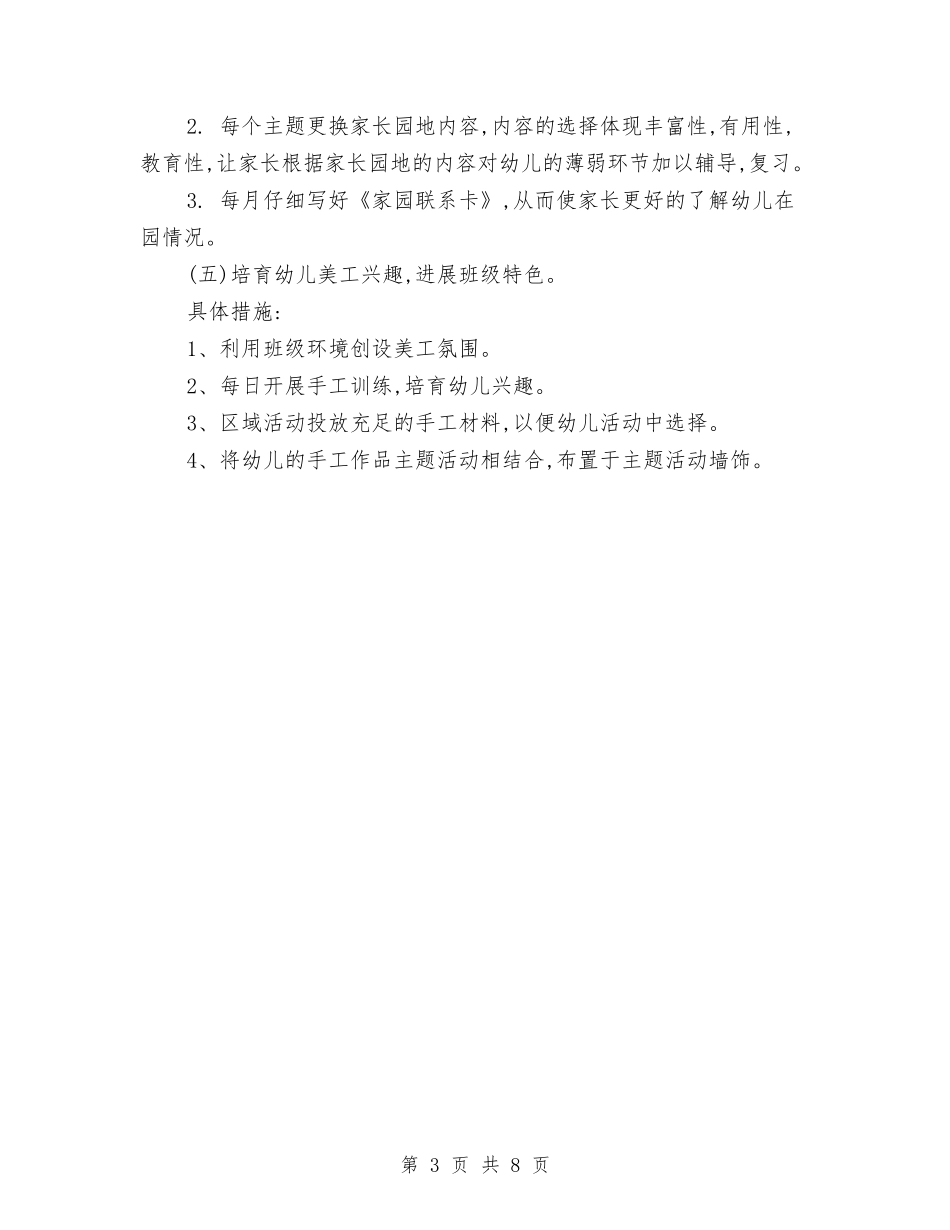 2024年幼儿园工作计划结尾1与2024年幼儿园工作计划结尾样本汇编_第3页